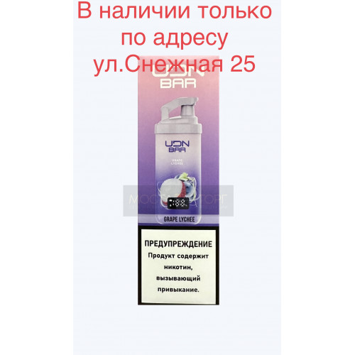 Электронная сигарета UDN BAR 7000 GRAPE LYCHEE (УДН Бар Виноград Личи)